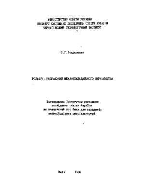 Розмірні розрахунки механоскладального виробництва