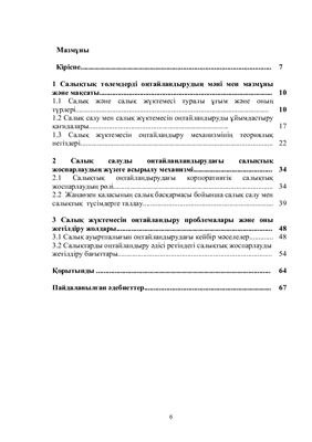 Салық салуды оңтайланландырудағы салықтық жоспарлаудың жүзеге асырылу механизмі