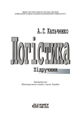 Логістика