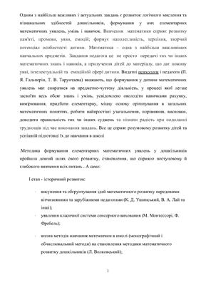 Матеріал до семінару-практикуму на тему: Логіко-математичний розвиток дошкільнят