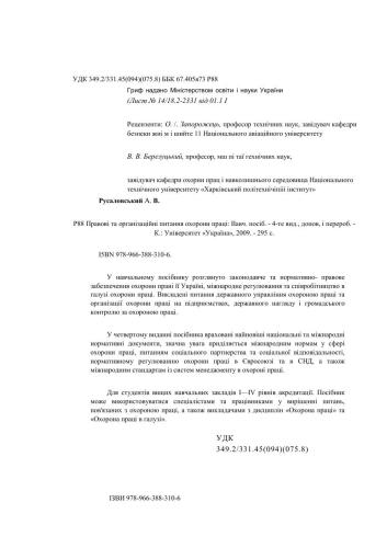 Правові та організаційні питання охорони праці