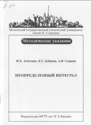 Неопределенный интеграл. Методические указания