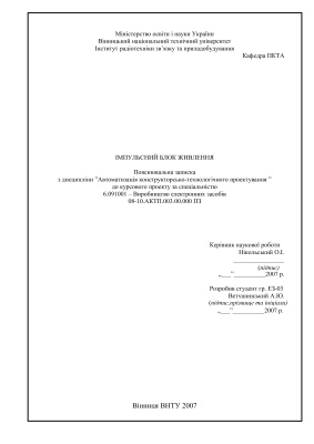 Імпульсний блок живлення