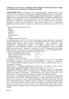 Стиховедение