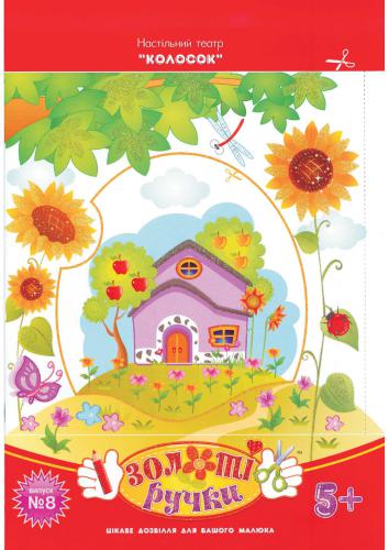 Настільний театр ''Колосок''