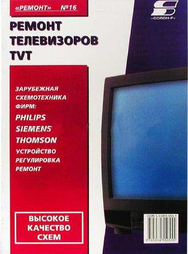 телевизоров TVT