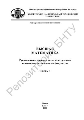 Высшая математика. Часть 4. Функции нескольких переменных, неопределенный интеграл