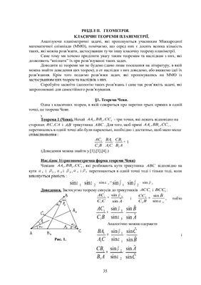 Задачі міжнародних математичних олімпіад та методи їх розв'язування