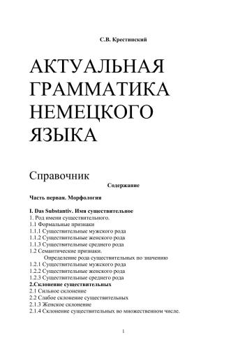 Актуальная грамматика немецкого