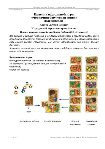 Червячки: Фруктовая Гонка - настольная игра для детей