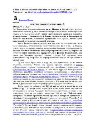 Россия ложится под Китай