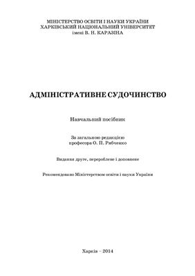 Адміністративне судочинство