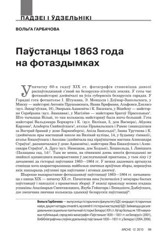 Паўстанцы 1863 года на фотаздымках