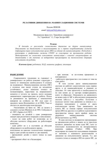 Relative Motions of Robot Manipulators