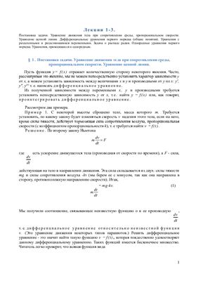 Лекции по обыкновенным дифференциальным уравнениям для второго курса вечернего отделения МГТУ МАМИ