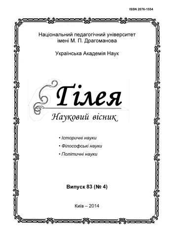 Псевдонаціональна свідомість та війна з націоналістичними виродками освітян повоєнних педінститутів УРСР