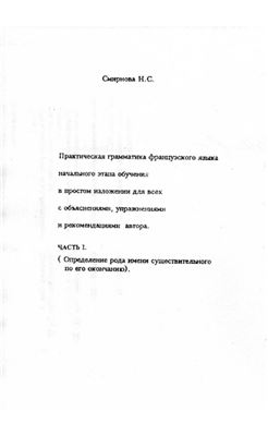 Определение рода имени существительного по его окончанию (французский язык)