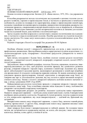 Основи геології і мінералогії