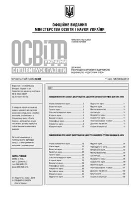 Спецвипуск газети Освіта України 11 (23) листопад 2014р