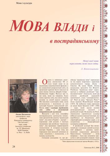 Мова влади і влада мови в пострадянському Задзеркаллі