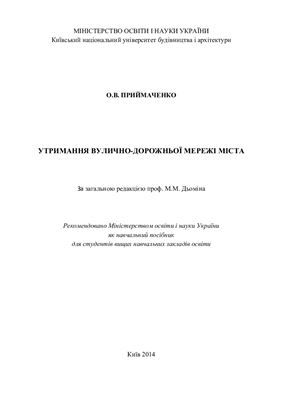 Утримання вулично-дорожньої мережі міста