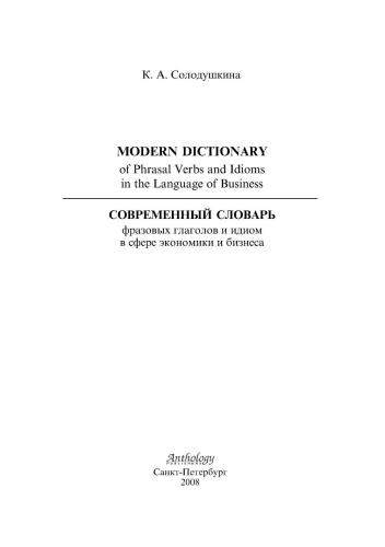 Modern Dictionary of Phrasal Verbs and Idioms in the Language of Business