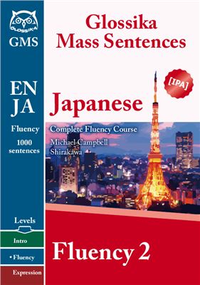 Glossika Japanese Fluency 2