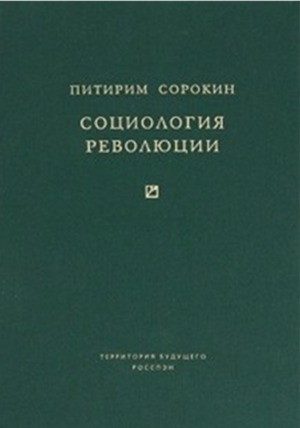 Социология революции