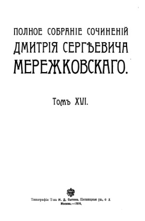 Полное собрание сочинений в 24 томах