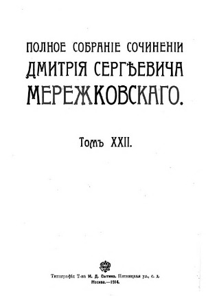 Полное собрание сочинений в 24 томах