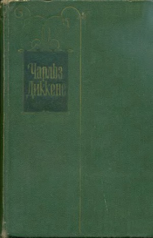 Собрание сочинений в 30 томах. Том 18: Холодный дом (главы XXXI-LXVII)