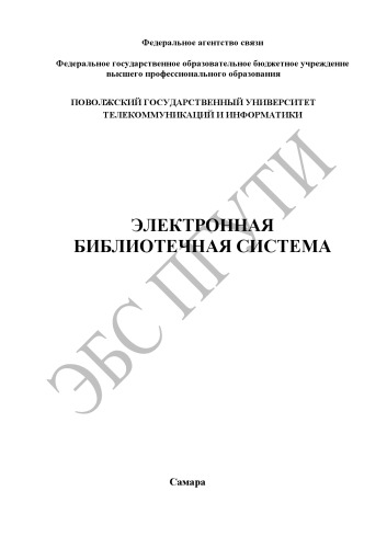 Методическое пособие для проведения технико-экономического обоснования дипломных проектов по специальностям: 080801 – Прикладная информатика в экономике, 230201 – Информационные системы и технологии, 230105 – Программное обеспечение вычислительной техники и автоматизированных систем