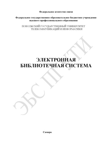 Конспект лекций по учебной дисциплине «Эффективность информационных технологий» по направлению: 080500 «Бизнес-информатика»