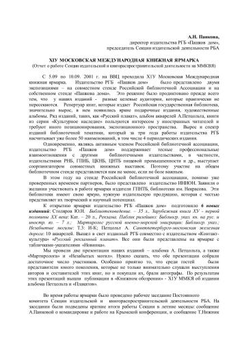 IХУ Московская международная книжная ярмарка