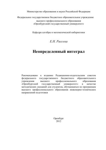Неопределенный интеграл