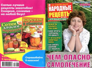 Народные рецепты