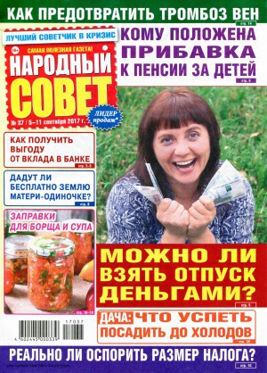 Народный совет