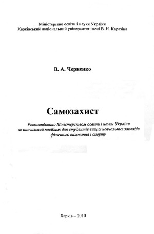 Самозахист