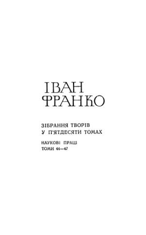 Зібрання творів у п'ятдесяти томах