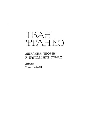 Зібрання творів у п'ятдесяти томах