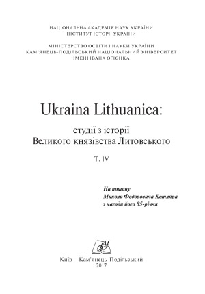 Ukraina Lithuanica студії з історії Великого князівства Литовського. Том ІV