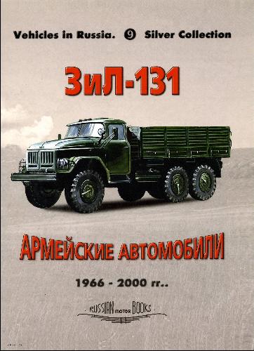 Зил-131