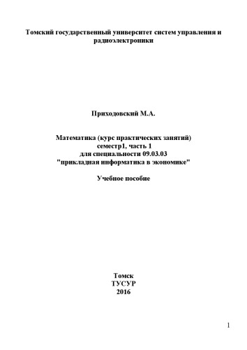 Математика