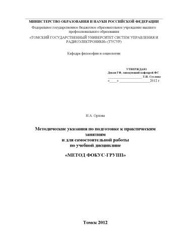 Метод фокус-групп