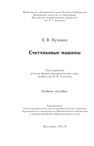 Счетчиковые машины
