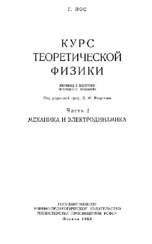 Курс теоретической физики