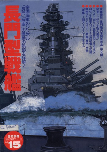 Imperial Japanese Navy : BB Nagato Battleship