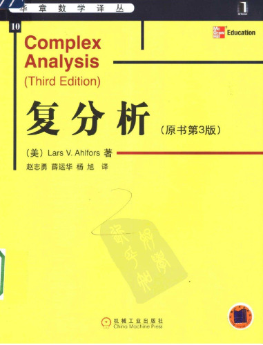 复分析(Complex Analysis) 
 7111167937, 9787111167938