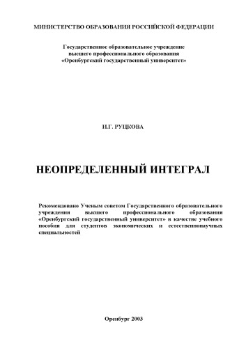 Неопределенный интеграл