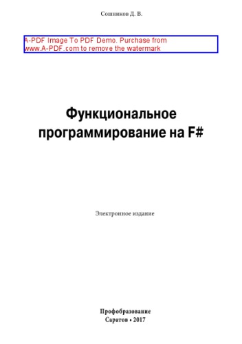 Функциональное программирование на F#